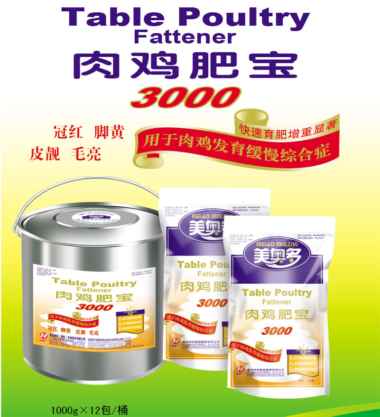 肉雞肥寶-3000