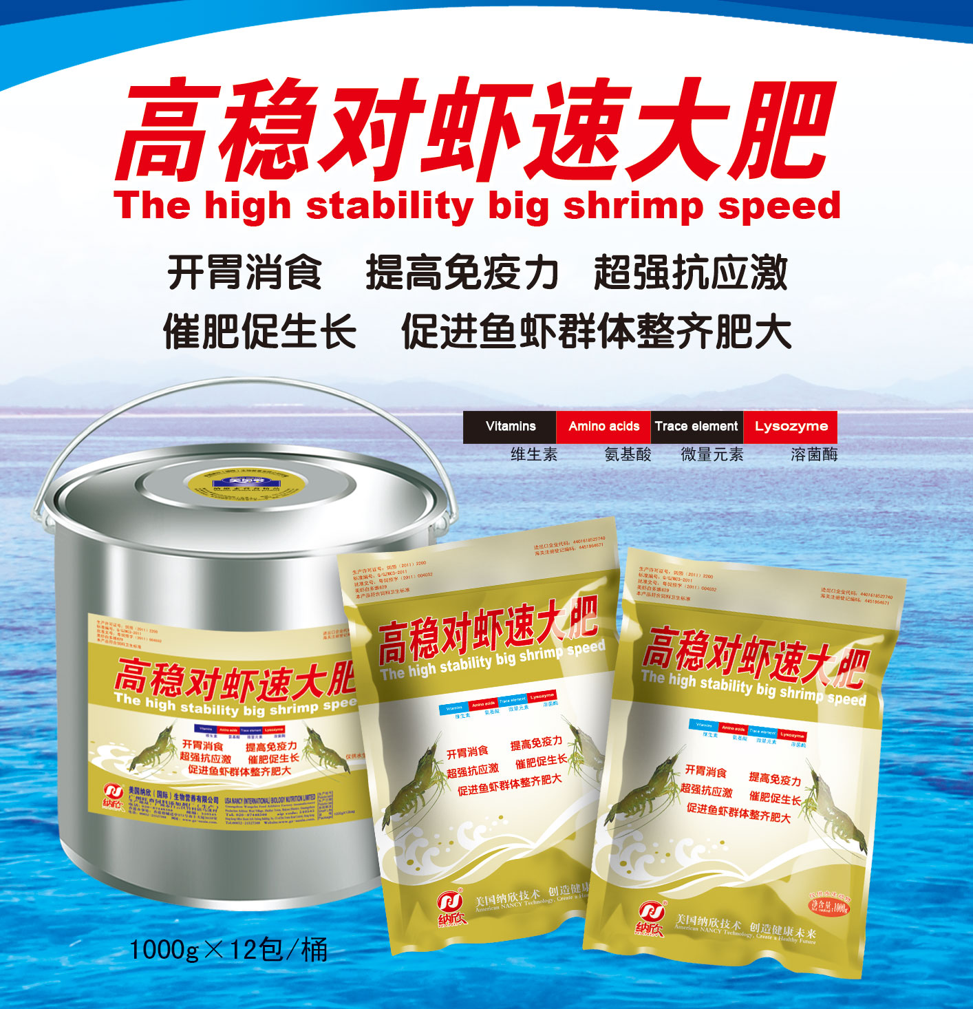 高穩對蝦速大肥