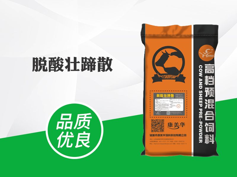 功能性飼料